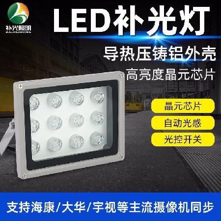 12W15W LED補光燈監(jiān)控安防道路抓拍車牌識別白光燈紅外補光燈廠家
