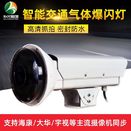智能交通爆閃燈 紅綠燈違章超速抓拍車牌識(shí)別閃光燈氣體補(bǔ)光燈