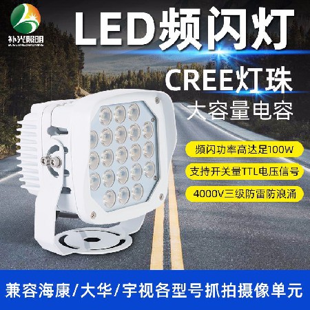 led監(jiān)控補(bǔ)光燈 停車場(chǎng)高速測(cè)速卡口車牌識(shí)別頻閃燈抓拍燈廠家批發(fā)