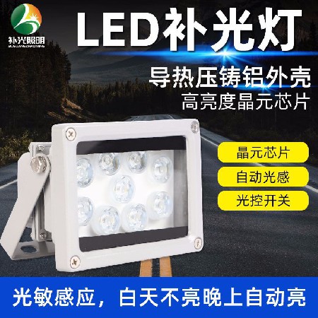 led監(jiān)控補(bǔ)光燈停車場(chǎng)出入口車牌識(shí)別補(bǔ)光燈攝像頭輔助燈戶外防水