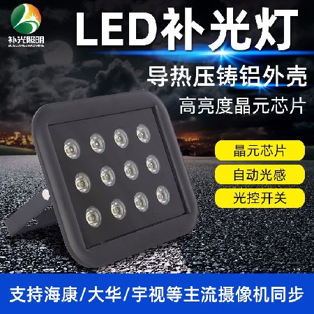 LED戶外監(jiān)控補光燈 停車場車牌識別安防投光燈交通違章抓拍頻閃燈