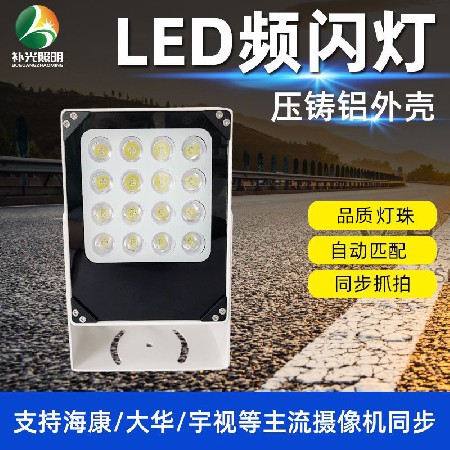 大華LED補光燈安防攝像頭車牌識別LED頻閃燈抓拍閃光燈常亮補光燈