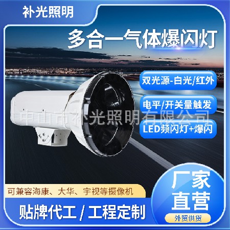 交通環(huán)保補光燈 四合一氣體爆閃燈LED頻閃燈 海華卡口抓拍一體燈